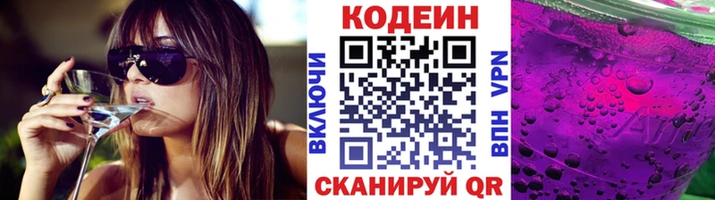 Купить где  Никольское  Codein Purple Drank 